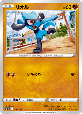 Riolu — VSTAR Universe 076