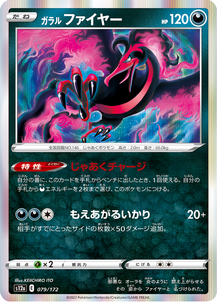 Galarian Moltres — VSTAR Universe 079