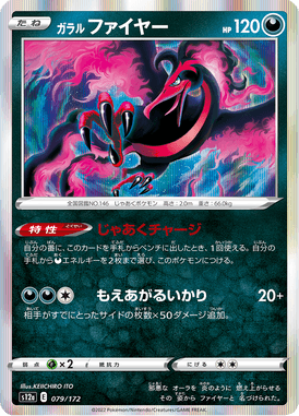 Galarian Moltres — VSTAR Universe 079