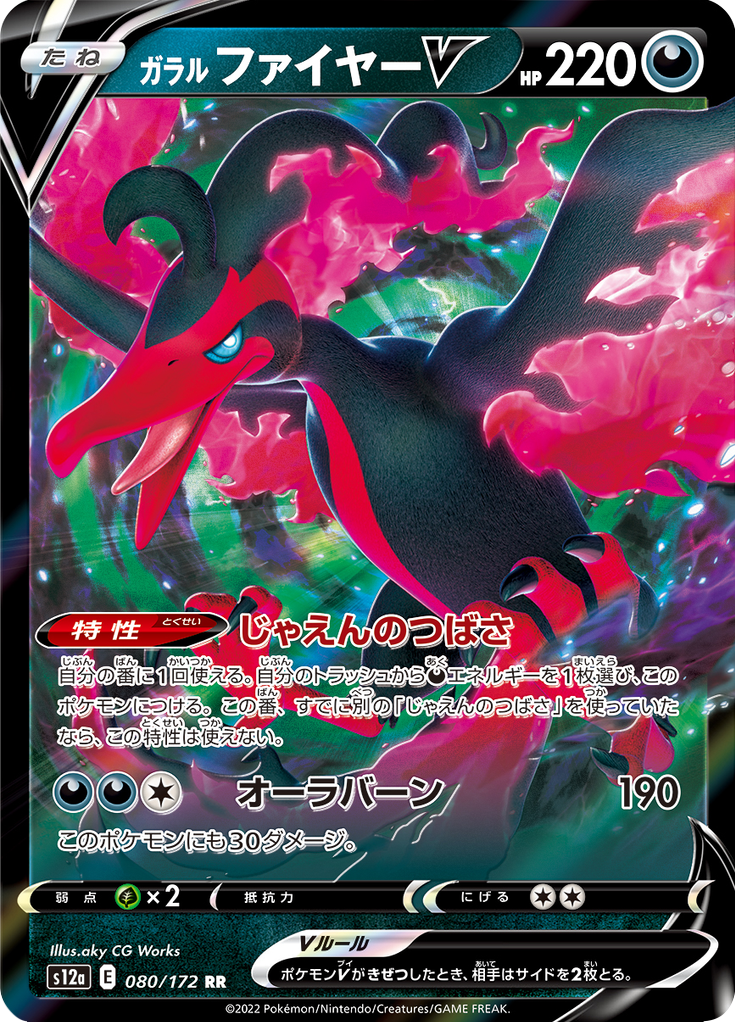 Galarian Moltres V — VSTAR Universe 080