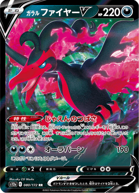 Galarian Moltres V — VSTAR Universe 080