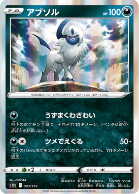 Absol — VSTAR Universe 083