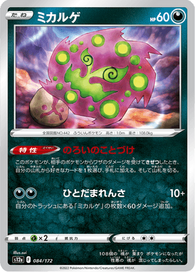 Spiritomb — VSTAR Universe 084