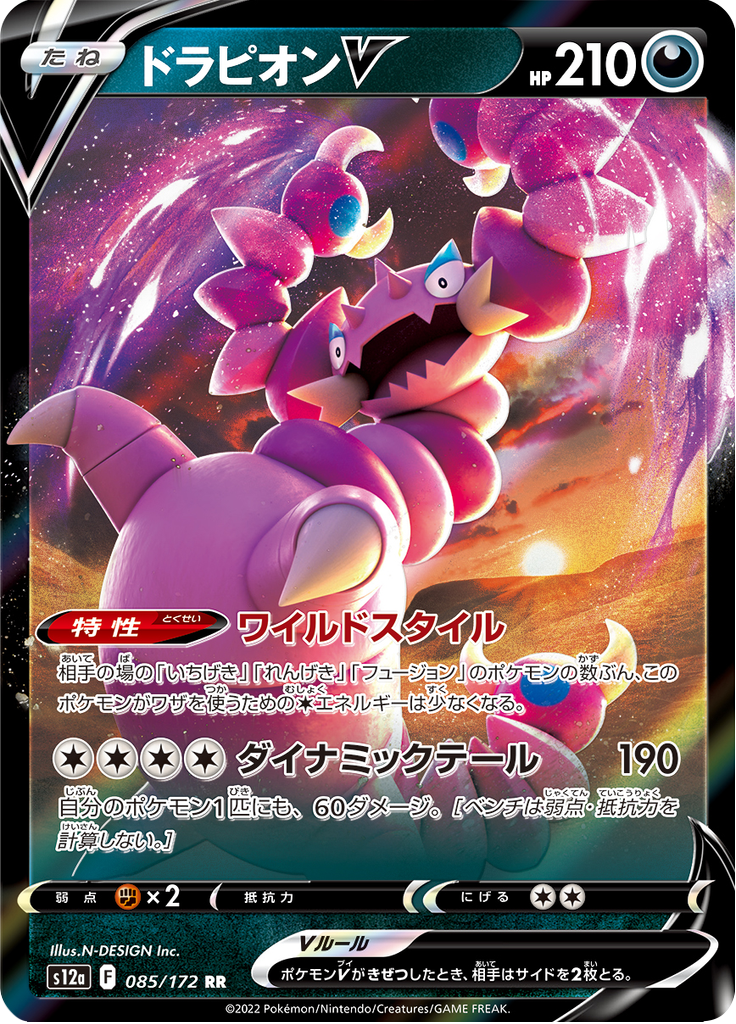 Drapion V — VSTAR Universe 085