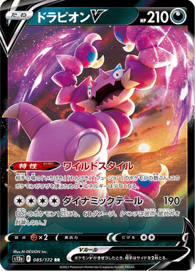 Drapion V — VSTAR Universe 085
