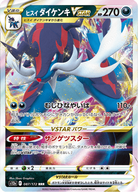 Hisuian Samurott VSTAR — VSTAR Universe 087