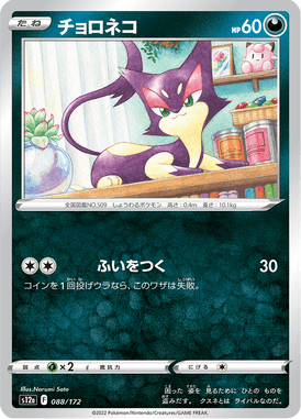 Purrloin — VSTAR Universe 088