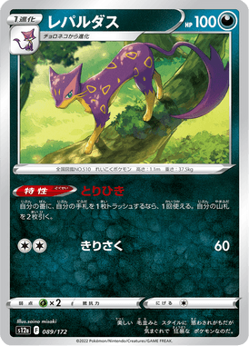 Liepard — VSTAR Universe 089