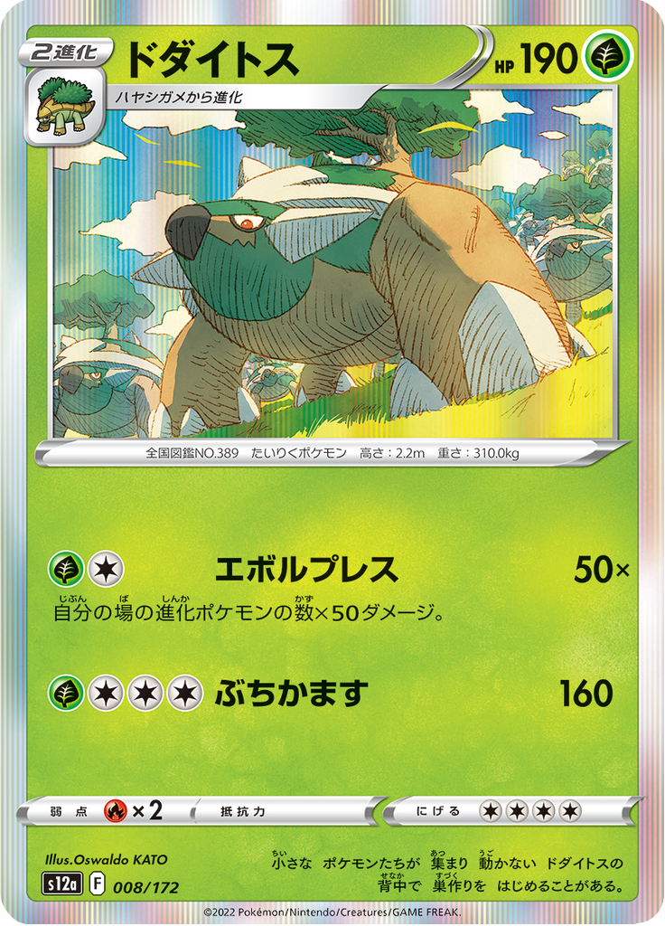 Torterra — VSTAR Universe 008