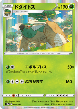 Torterra — VSTAR Universe 008