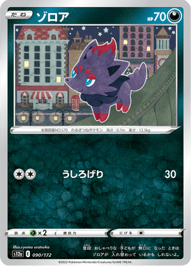 Zorua — VSTAR Universe 090