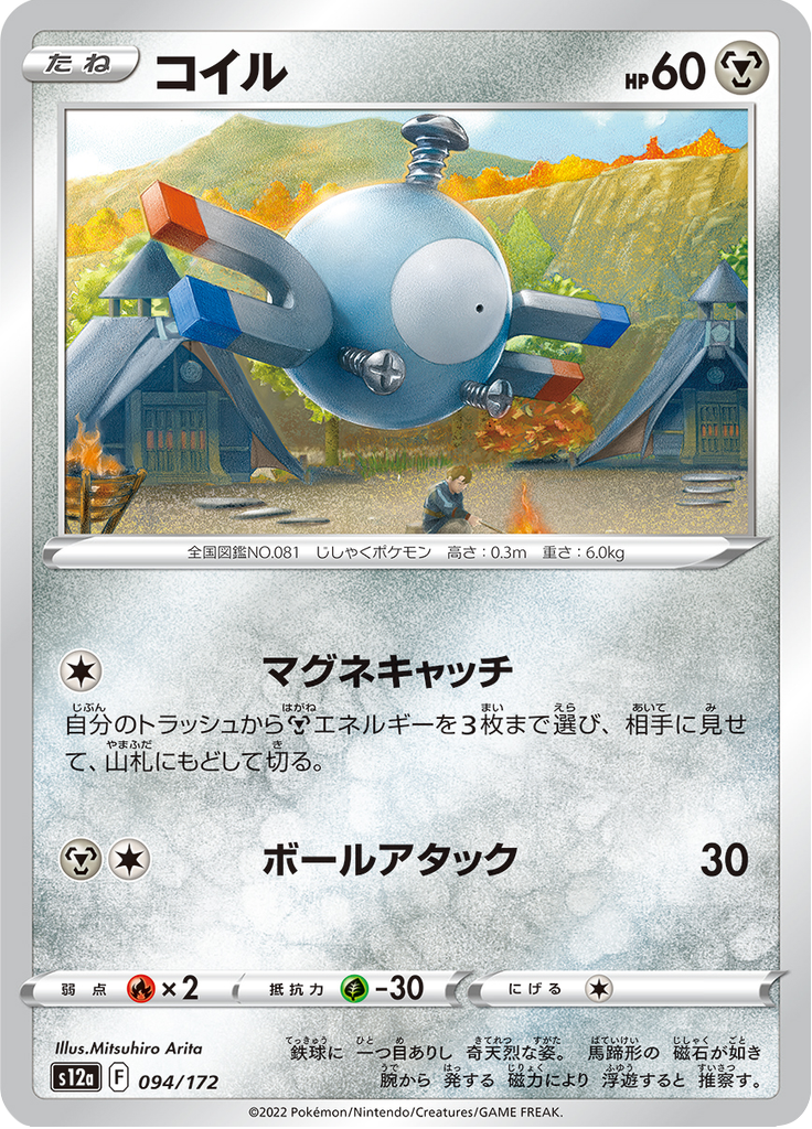 Magnemite — VSTAR Universe 094