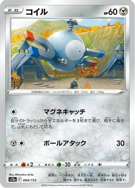 Magnemite — VSTAR Universe 094