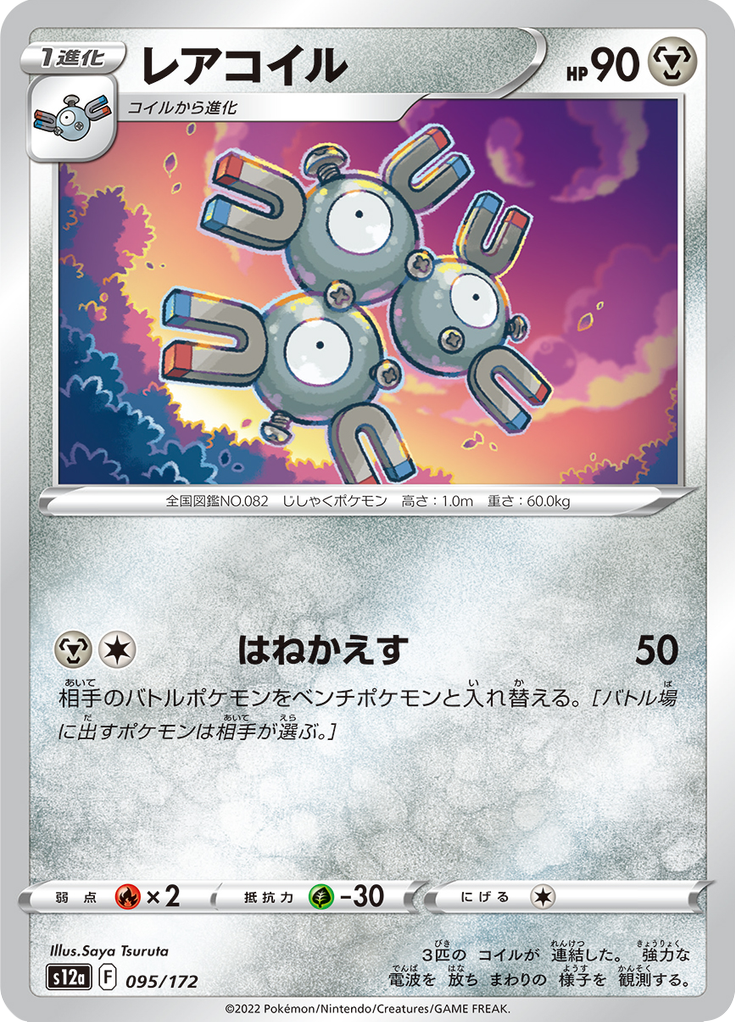 Magneton — VSTAR Universe 095