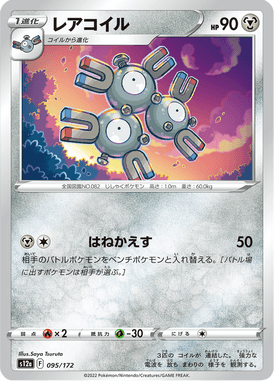 Magneton — VSTAR Universe 095