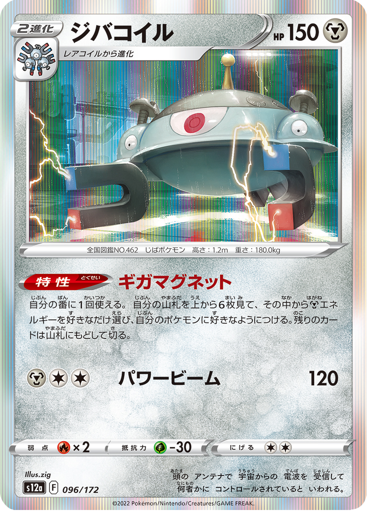 Magnezone — VSTAR Universe 096