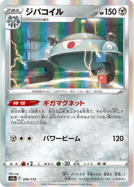 Magnezone — VSTAR Universe 096