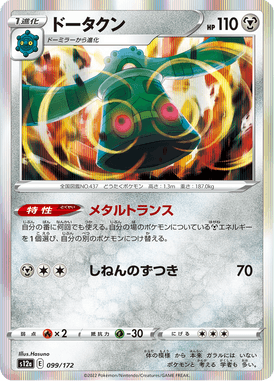 Bronzong — VSTAR Universe 099