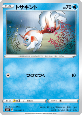 Goldeen — Shield 010