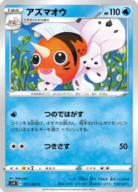 Seaking — Shield 011