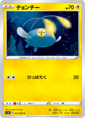 Chinchou — Shield 017