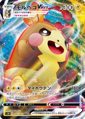 Morpeko-VMAX — Shield 020