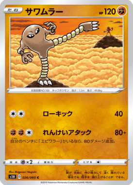 Hitmonlee — Shield 026