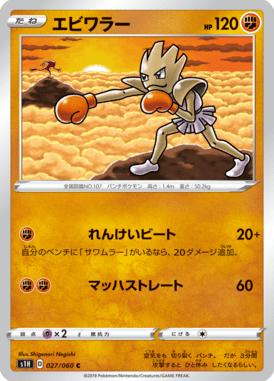 Hitmonchan — Shield 027