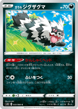 Galarian Zigzagoon — Shield 033