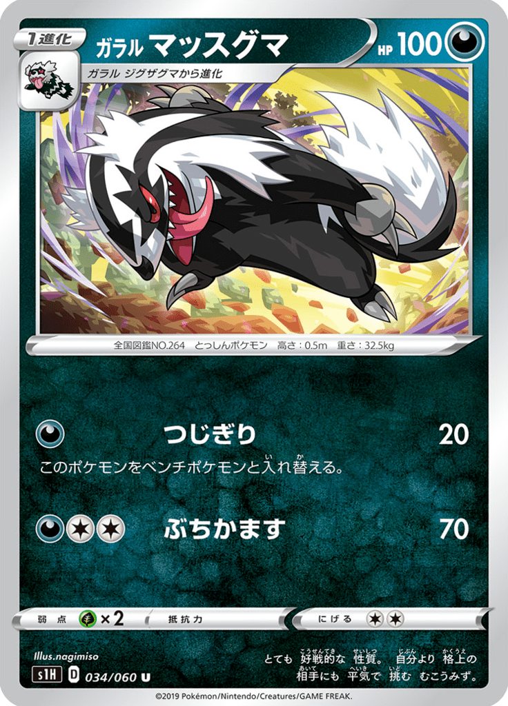 Galarian Linoone — Shield 034