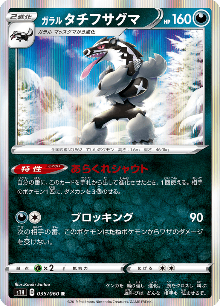 Galarian Obstagoon — Shield 035