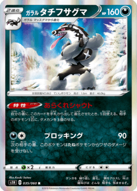 Galarian Obstagoon — Shield 035