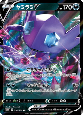 Sableye-V — Shield 036