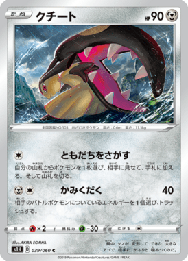 Mawile — Shield 039