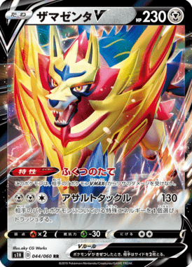 Zamazenta-V — Shield 044