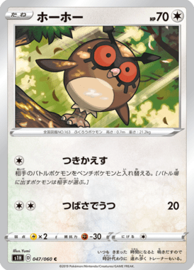 Hoothoot — Shield 047
