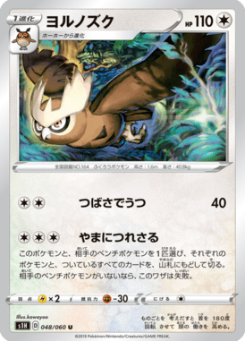 Noctowl — Shield 048