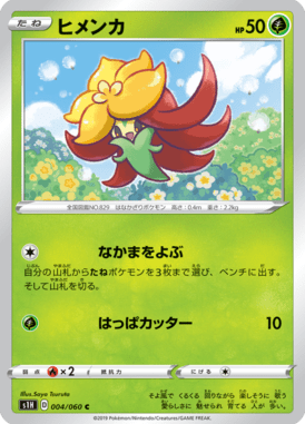 Gossifleur — Shield 004