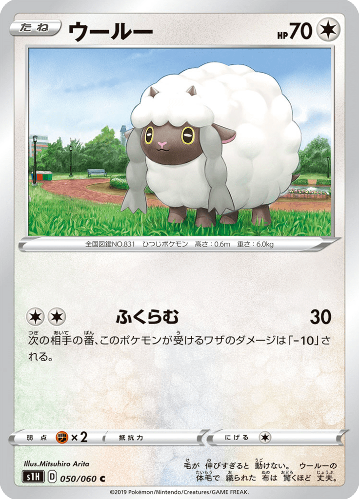 Wooloo — Shield 050