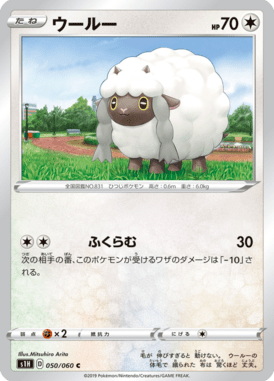 Wooloo — Shield 050