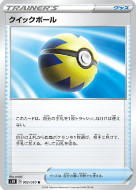 Quick Ball — Shield 052
