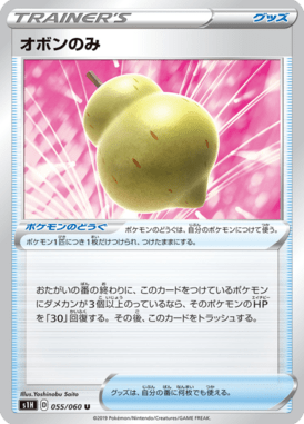 Sitrus Berry — Shield 055