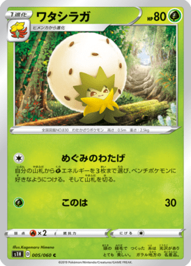 Eldegoss — Shield 005
