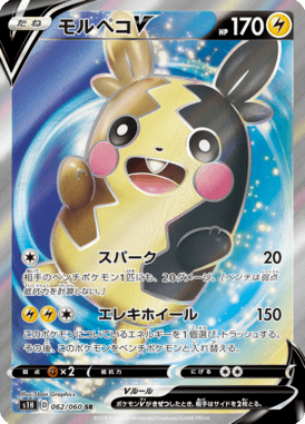 Morpeko-V — Shield 062