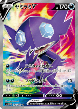Sableye-V — Shield 064