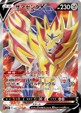 Zamazenta-V — Shield 065