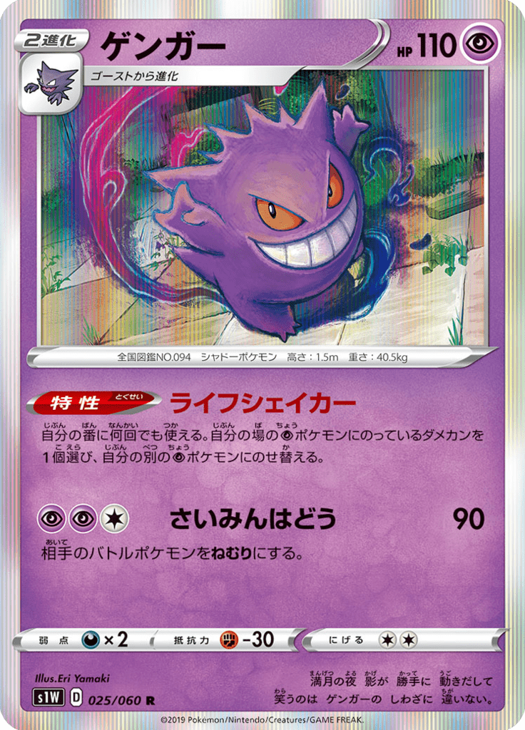 Gengar — Sword 025