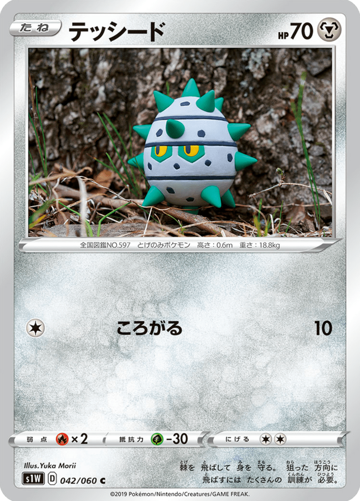 Ferroseed — Sword 042