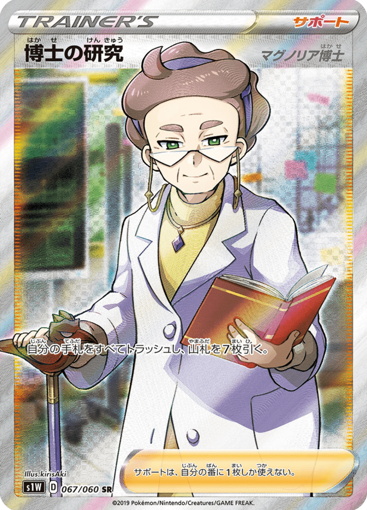 Professor's Research — Sword 067