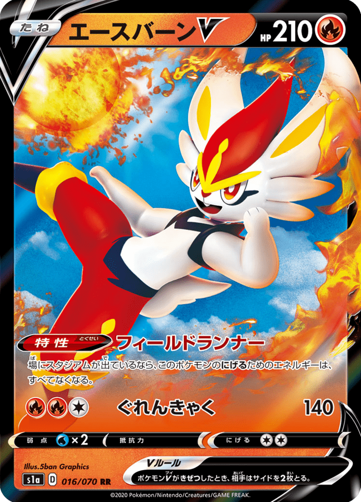 Cinderace-V — VMAX Rising 016